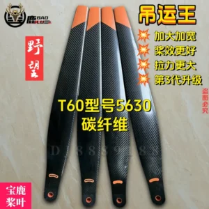 T60  Carbon Fiber Rotor Blade
