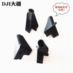 Landing Gear Fixing Part (Right Front) for DJI Agras T50 / T25 (Duplicate)