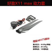 HOBBYWING X11MAX Multi-rotor Motor 18S High Thrust 44KG with 48-inch Propeller Power Kit