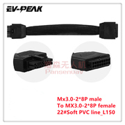 EV-PEAK 12S Male to Female Balance Cable MX3.0-2*8P Male to Female