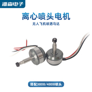 Agricultural Sprayer Centrifugal Nozzle Motor, Brushless 12S 48V Spraying Motor for Drone