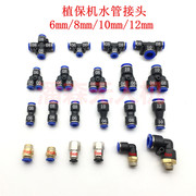 Sprayer Hose Adapter Reducer 8MM-12MM, Air Hose Connector, Agricultural Drone Parts