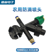 Agricultural Anti-drip Nozzle, Quick Connect, Licheng Spray Body, Fast Pneumatic Internal Flow Nozzle