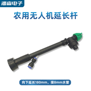 EFT New Premium Agricultural Drone High-pressure Atomizing Nozzle Extension Rod, Extended Rod Pressure Nozzle