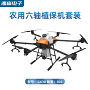 EFT Spray Drone Ultra Heavy Payload Multi-rotor Fertilizing/Spraying Tool G630 Frame Package