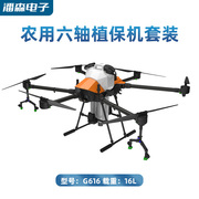 EFT G616 Complete Frame Package with HOBBYWING x8 Power, Compatible with JIYI Flight Controller for Spray Drone