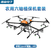 G626 Complete Kit HOBBYWING x9 Power, Compatible with JIYI Flight Controller, Autonomous Spraying/Fertilizing
