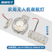 HOBBYWING Motor Accessories for X8/X9/X9PLUS/X9MAX/X11, Navigation Light, Color Adjustable, Original Genuine