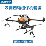 G410 Plug-and-Play Agricultural Drone Battery Version for Autonomous Spraying/Fertilizing, 10L Waterproof