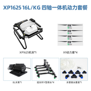 XP1625 Payload 16L/20L/25L Agricultural Spray Aircraft, X9 Power, JIYI Flight Controller, Skydroid H12