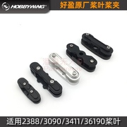 HOBBYWING Original Propeller Blades 2480/3090/3411/36190, X6/X8/X9/X9plus Propeller Hubs