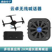 Skydroid Drone Loudspeaker LS-01 MINI Wireless for Car/Boat/Hobby Multi-rotor FPV