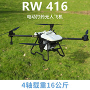 Agricultural Spray Drone RW416, 16KG Liquid Payload, Plug-and-Play Water Tank
