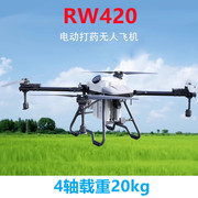 Agricultural Spray Drone RW420, 20KG Liquid Payload, Plug-and-Play Water Tank
