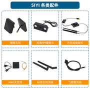 SIYI Accessories: Transmitter MK15/MK32/HM30/VD32 Receiver, HDMI Camera, Data Cable, Antenna