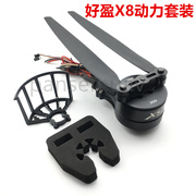 HOBBYWING X8 Power Kit for Spray Drone, FOC ESC Integrated Motor, Quad/Hexa/Octocopter