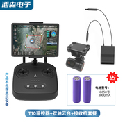Skydroid T10 Transmitter, Three-in-one Camera, Data/Video Transmitter for Agricultural Drone