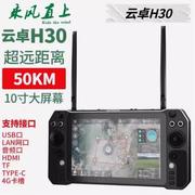 Skydroid H30 Hobby Transmitter Industry Application Agricultural, Data/Video Transmission 1080P Integrated, Ultra Long Range 50KM