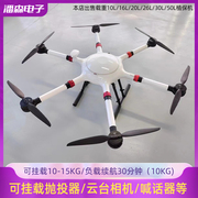 30 Min Long Endurance Ultra-light Integrated Carbon Fiber Drone 10-15kg Payload for Emergency Rescue/Disaster Relief