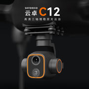 Skydroid C12 Gimbal Intelligent Tracking High Resolution Thermal Imaging, Invertible Mount, Digital Zoom, Three-axis Camera
