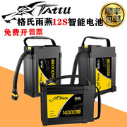 Tattu Swift Smart LiPo Battery 16000/22000mAh 12S for 10kg/16kg/25kg Spray Drones