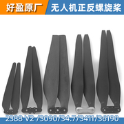 HOBBYWING Original Propeller Blades 2480/3011/3411/36190, X15/X8/X9/X11plus Propeller Hubs