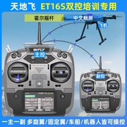 Walkera ET16S Transmitter for Hobby Trainer Category 3/4 Master/Slave Control, Multi-rotor/Fixed-wing