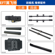 EFT Category 3/4 Trainer, Hobby Training UAV Frame, Carbon Tube Landing Gear, Folding Parts, Vibration Damping