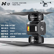 HOBBYWING H13 Coaxial Industry Agriculture/Lifting/Transport Hobby Heavy Payload UAV Power Motor