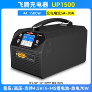 UltraPower Feiteng UP1500 Charger 6-14S High Current 30A Supports High Voltage 4.5V LiPo HV