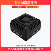 SIYI AI Tracking Module 10T Computing Power, Pedestrian/Vehicle/Vessel Multi-target Recognition Payload Automatic Tracking
