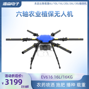 JIS EV616 Agricultural Spray Drone 16L Hexacopter Fertilizing/Spraying Frame