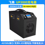 Ultrapower Feiteng UP3000 Charger High Power Current 60A for 4.45V High Voltage LiPo up to 24S