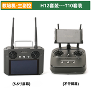 Skydroid H12 Transmitter for Hobby Multi-rotor Drone CAAC Trainer Master/Slave Control, T10 Teaching/Training