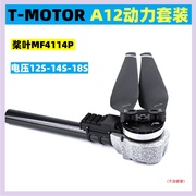 T-motor Tiger Motor A12 Hobby Multi-rotor Integrated Brushless Power System 50MM Voltage 12-18S
