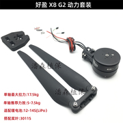 HOBBYWING X8 Power Kit X8G2 ESC Integrated Motor for Quad/Hexa/Octocopter Agricultural Drone
