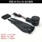 HOBBYWING X6 Plus G2 Power Kit Motor ESC 2480 Propeller for UAV Category 3 Training