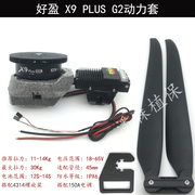 HOBBYWING X9plus g2 Power Kit for Hobby Multi-rotor Drone Motor ESC 43-inch Propeller
