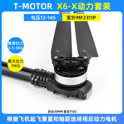 T-motor Tiger Motor A6-X Multi-rotor Integrated Power System 12-14S Voltage Propeller Blades MF23P-inch