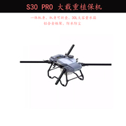 Samoo Agricultural Heavy Payload S30PRO UAV Frame Quadcopter for Spraying, Multi-rotor Agricultural Spraying