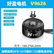 HOBBYWING V9626 Hobby Brushless Motor KV160, Industrial Heavy Payload Motor, 12S Battery Powered