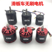 Scooter Outer Rotor Brushless Large Motor Models: 5055, N5065, 6354, N6364, 6374, 6384, 8352