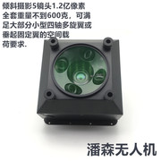 Oblique Photography 5-lens 120MP APS-C 3DM Oblique Aerial Survey Camera Drone